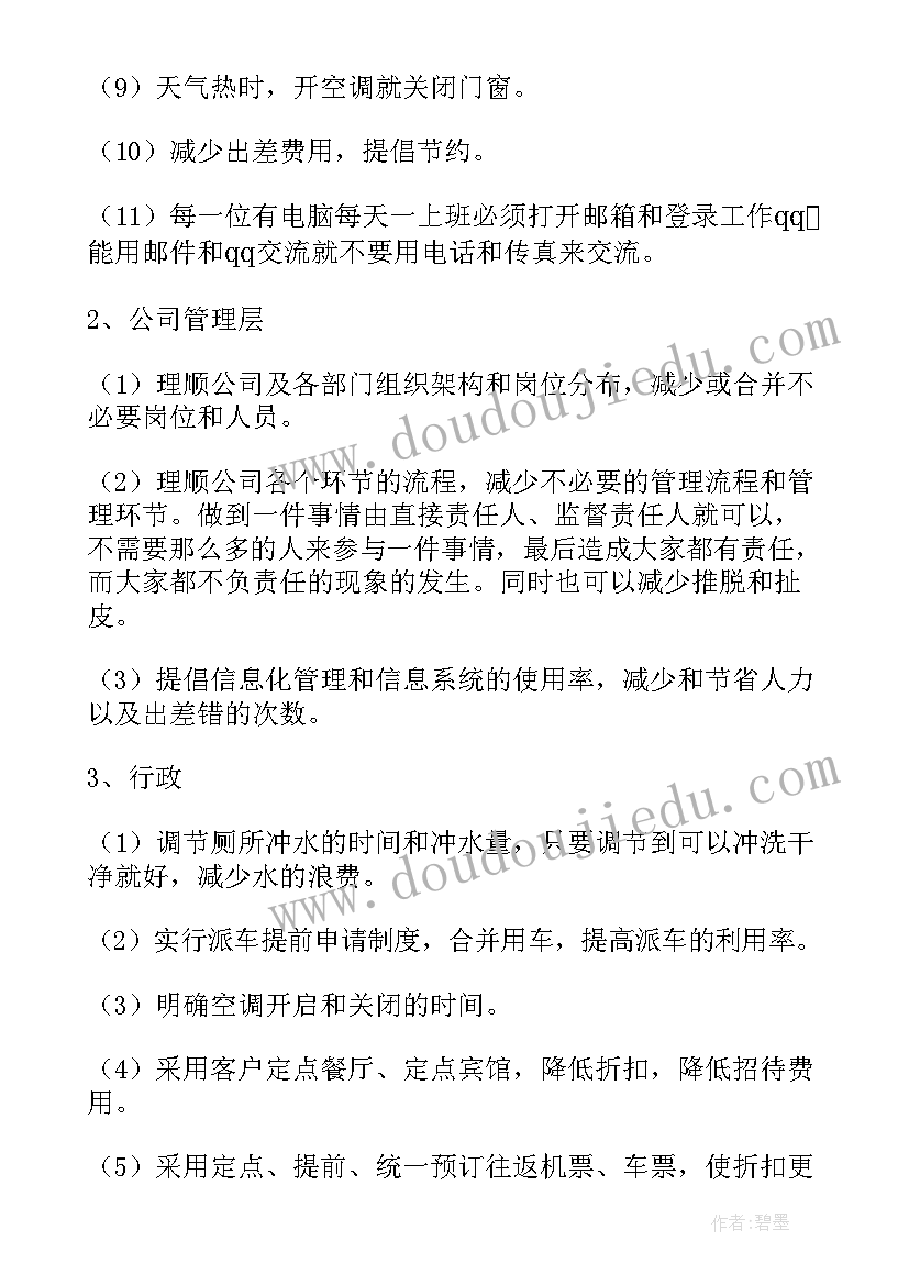 2023年开源节流实施方案 开源节流方案(模板5篇)