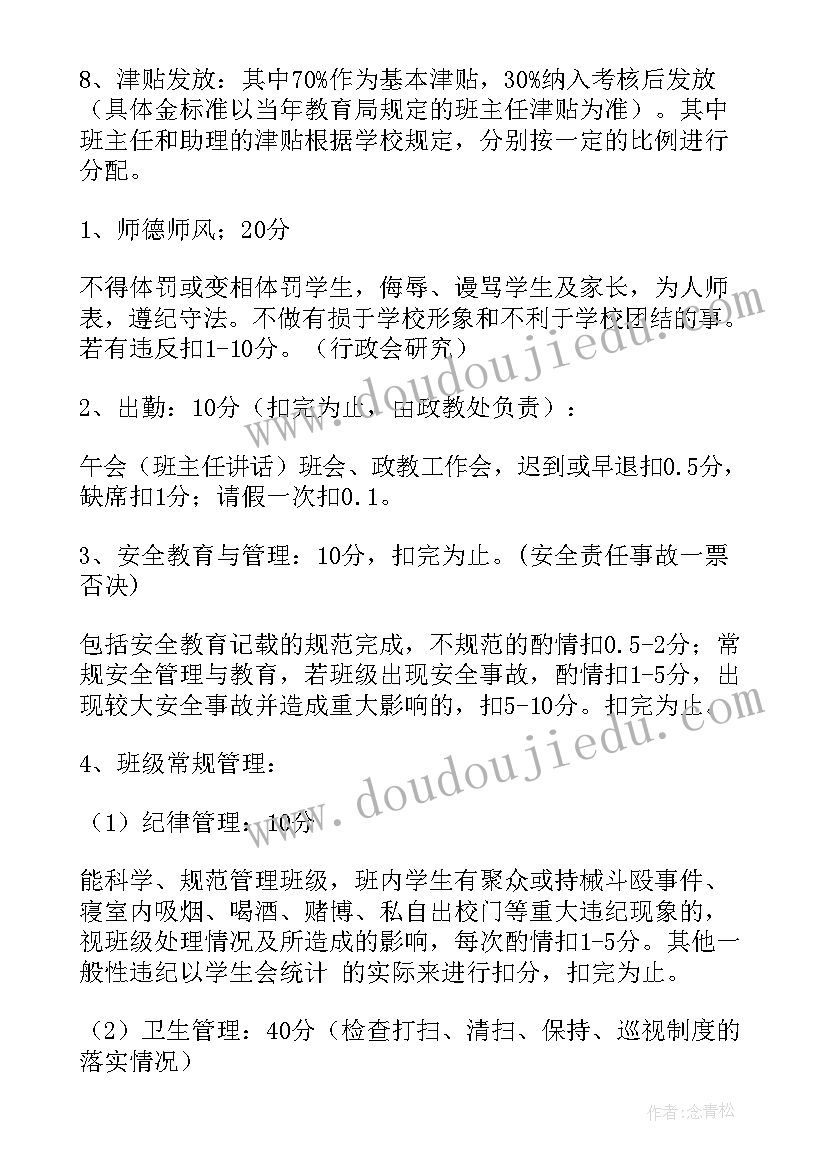 初中班级管理方案和实施细则(优质6篇)