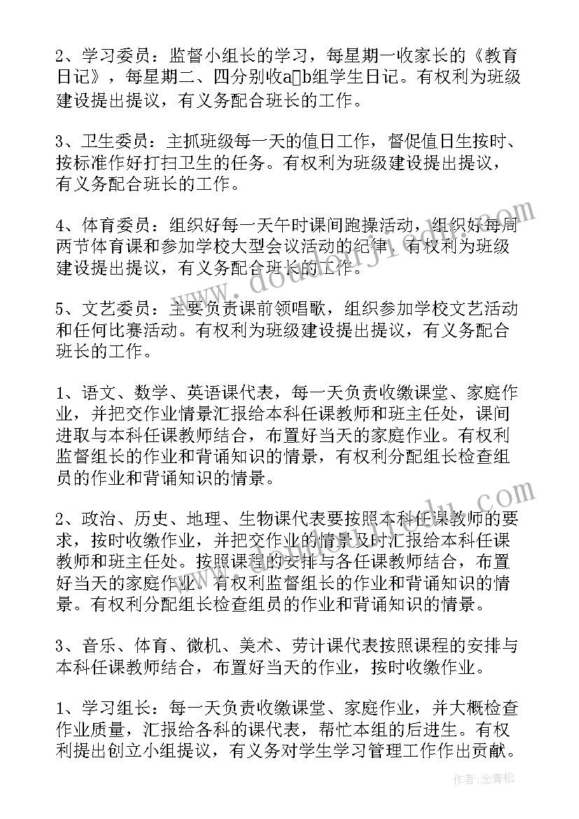 初中班级管理方案和实施细则(优质6篇)