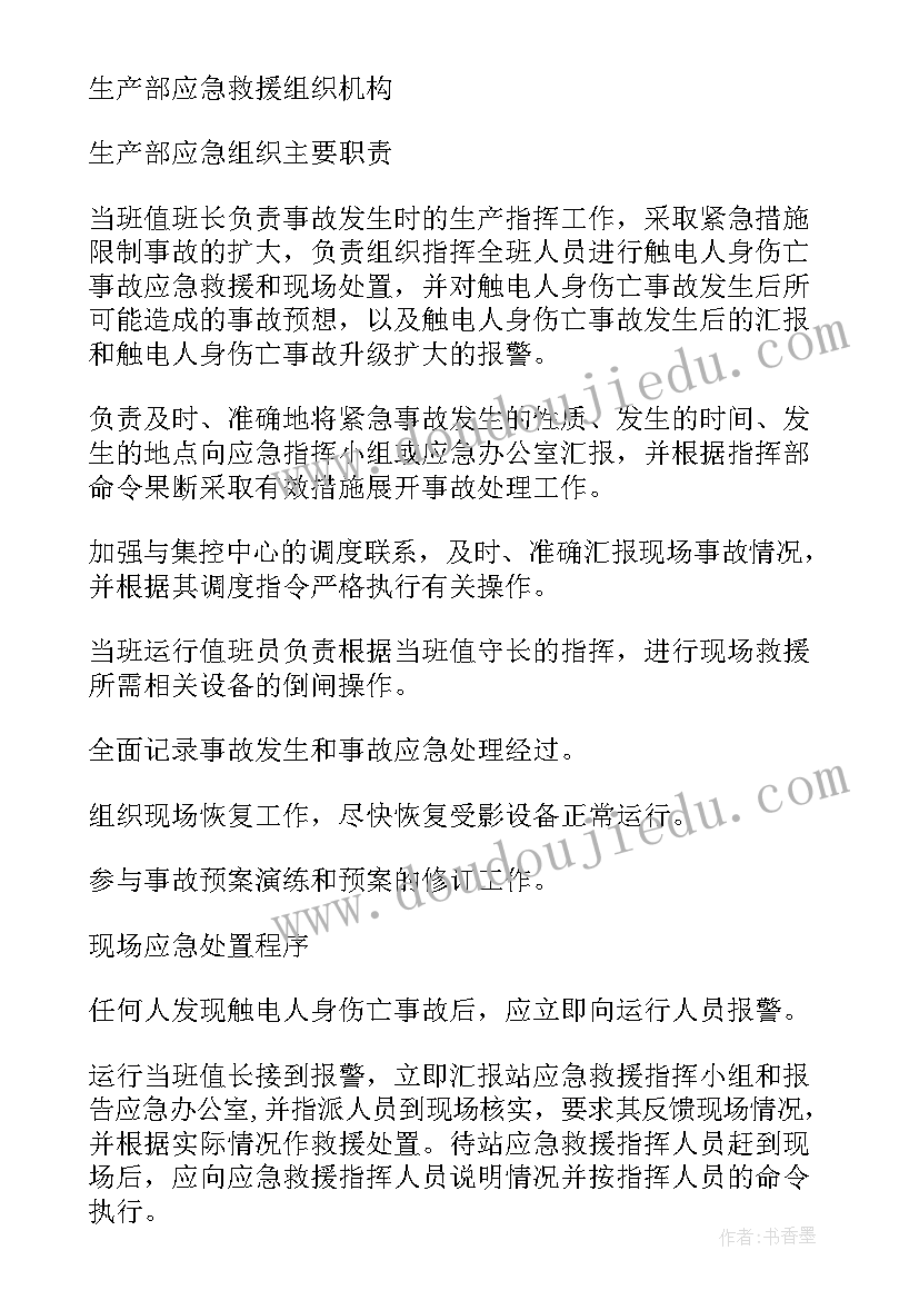 现场处置演练方案的内容有哪些(模板5篇)