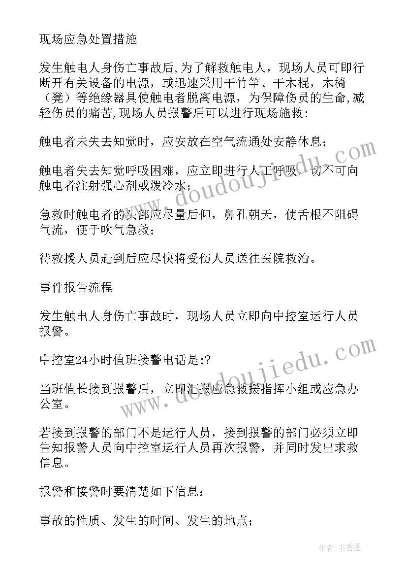 现场处置演练方案的内容有哪些(模板5篇)