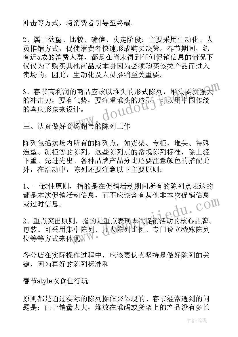 超市元宵节活动宣传语(大全5篇)