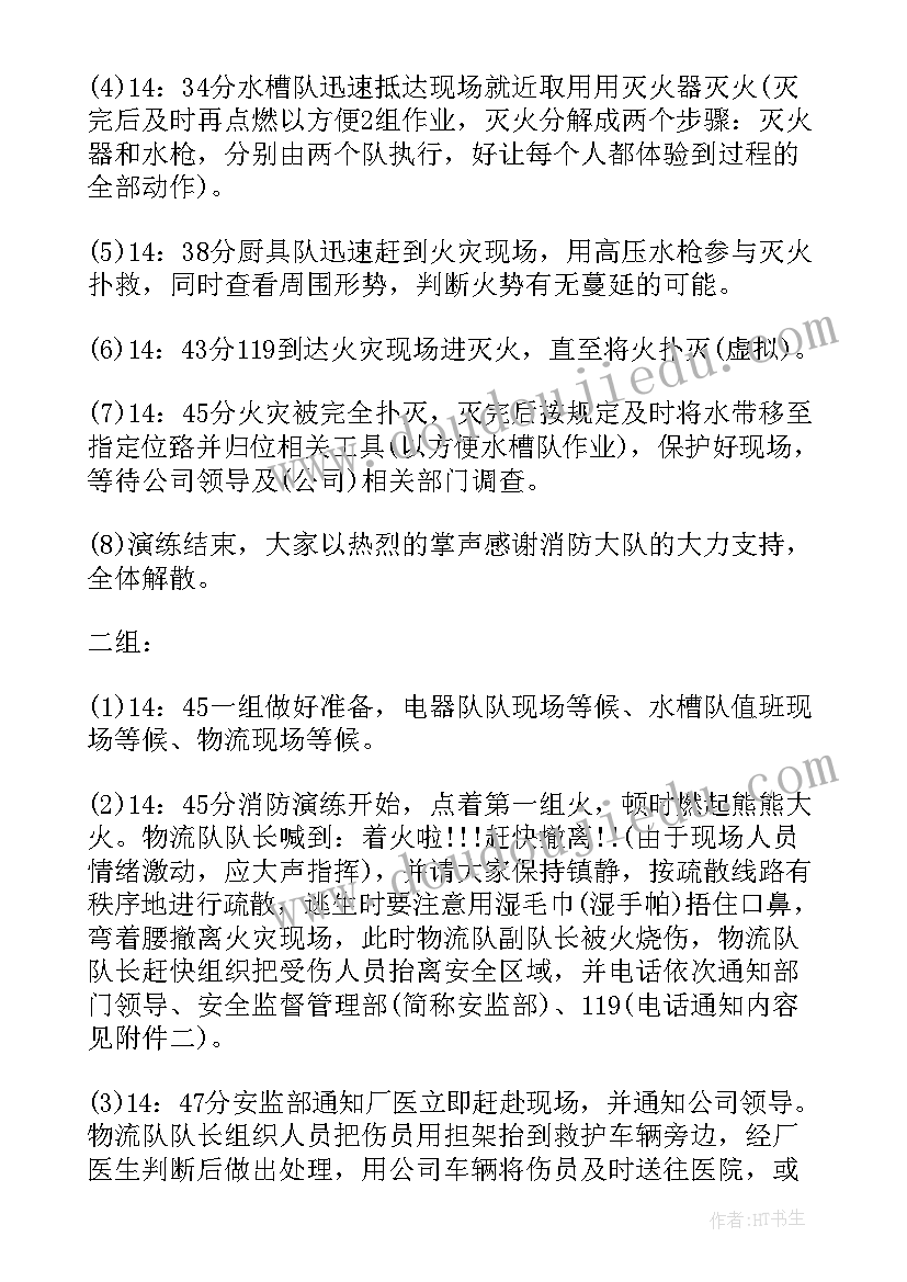 最新春季防火消防演练方案 消防防火安全逃生演练实施方案(优秀5篇)