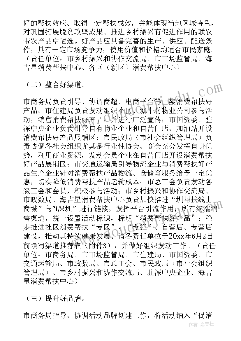 2023年消费券活动方案标题 消费帮扶方案(优质8篇)