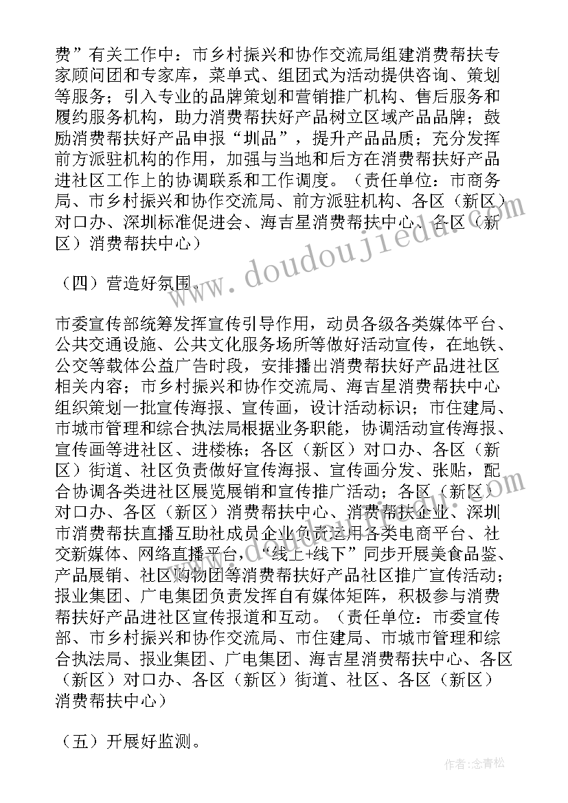 2023年消费券活动方案标题 消费帮扶方案(优质8篇)