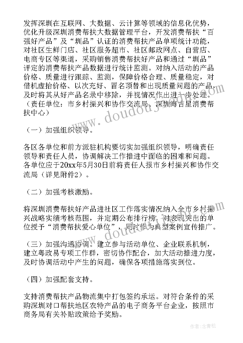 2023年消费券活动方案标题 消费帮扶方案(优质8篇)