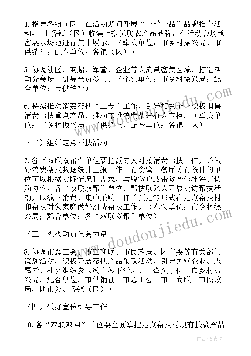 2023年消费券活动方案标题 消费帮扶方案(优质8篇)