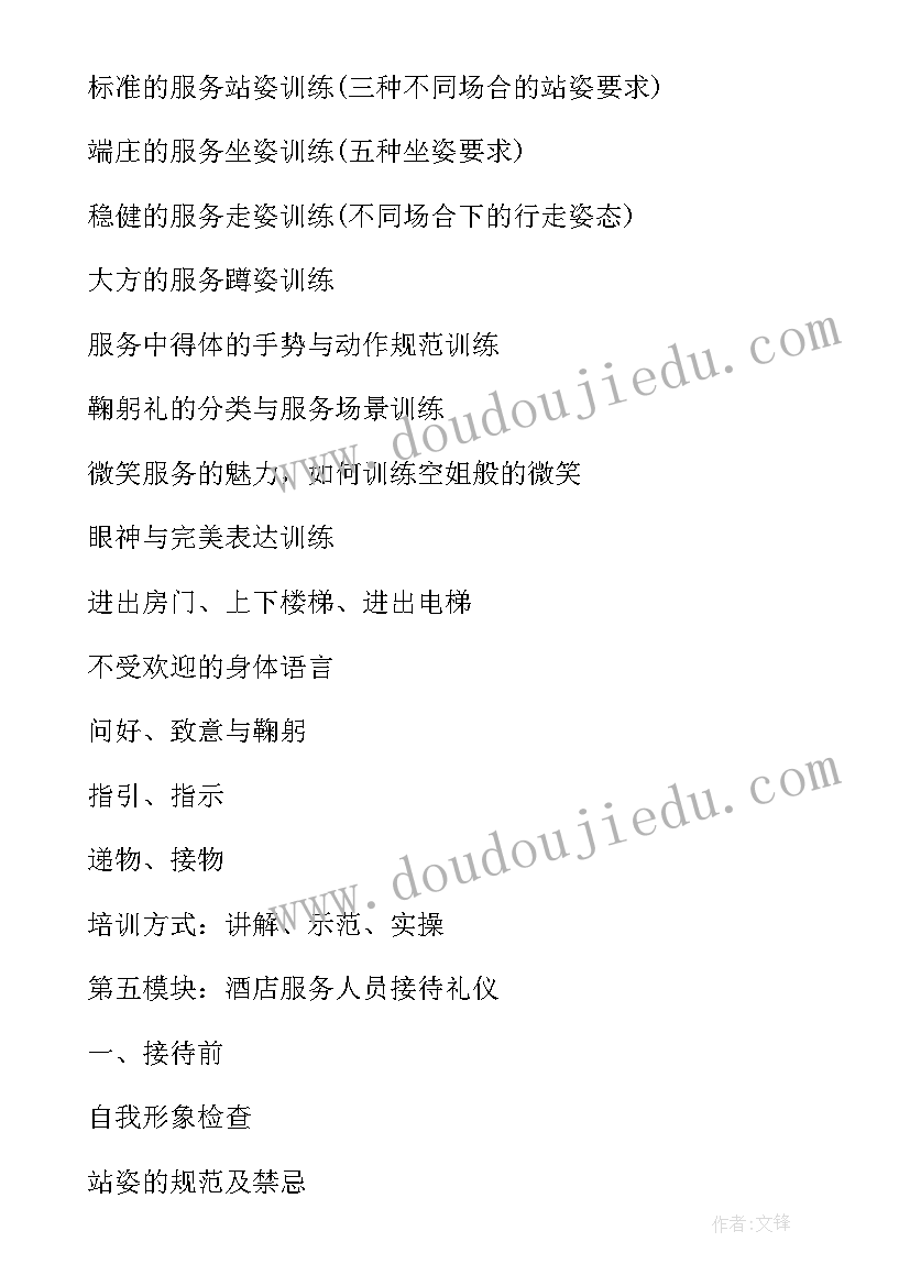 最新礼仪员服务方案(实用5篇)