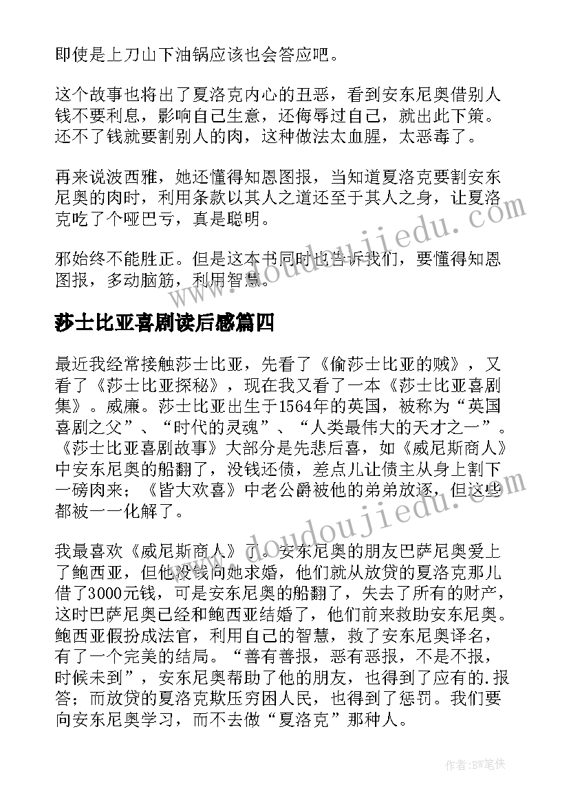 最新莎士比亚喜剧读后感(模板5篇)