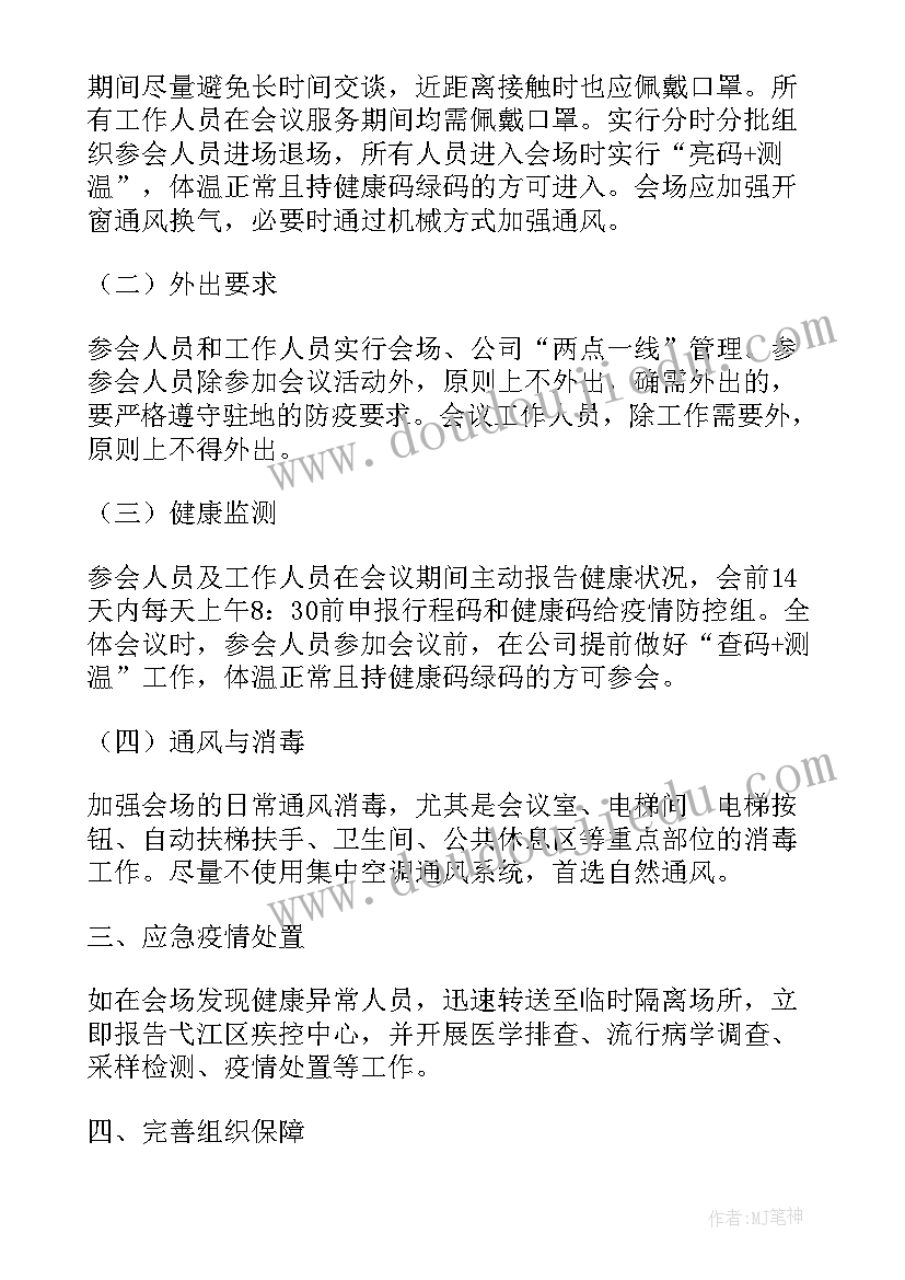 应急粮油管理方案(精选5篇)