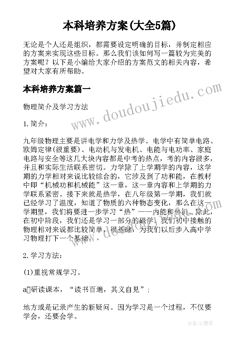 本科培养方案(大全5篇)