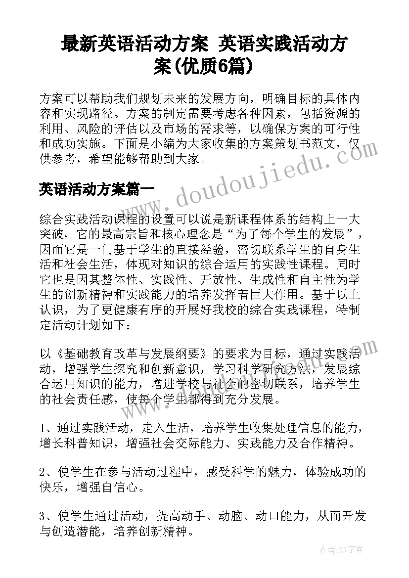 最新英语活动方案 英语实践活动方案(优质6篇)