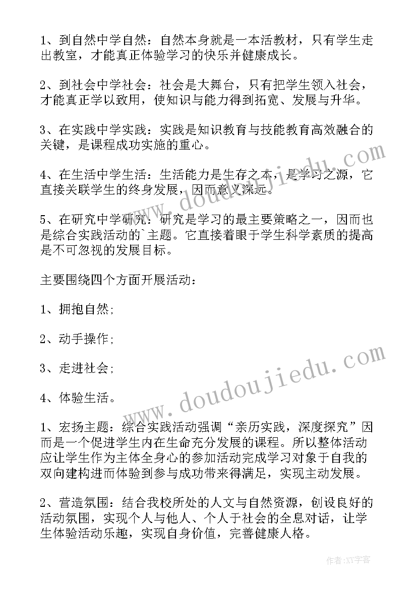 最新英语活动方案 英语实践活动方案(优质6篇)