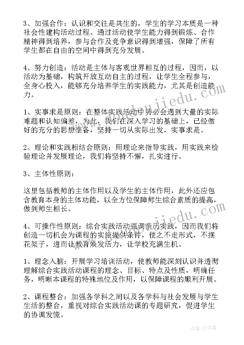 最新英语活动方案 英语实践活动方案(优质6篇)