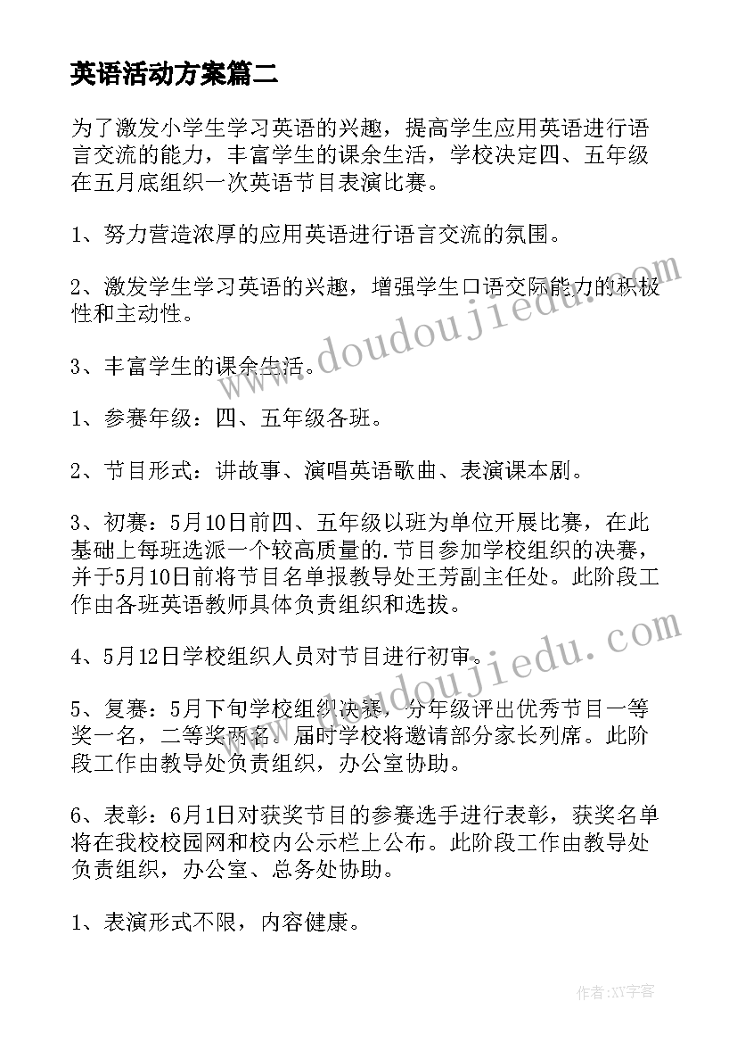 最新英语活动方案 英语实践活动方案(优质6篇)