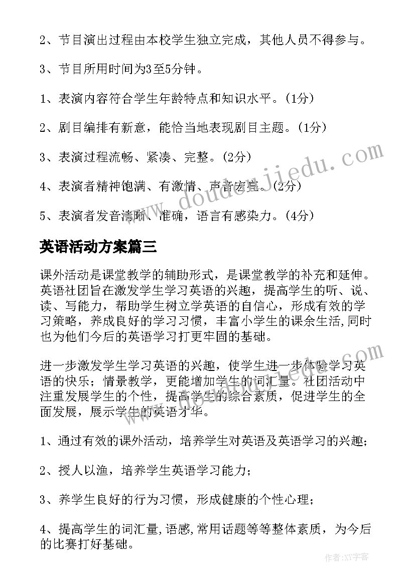 最新英语活动方案 英语实践活动方案(优质6篇)