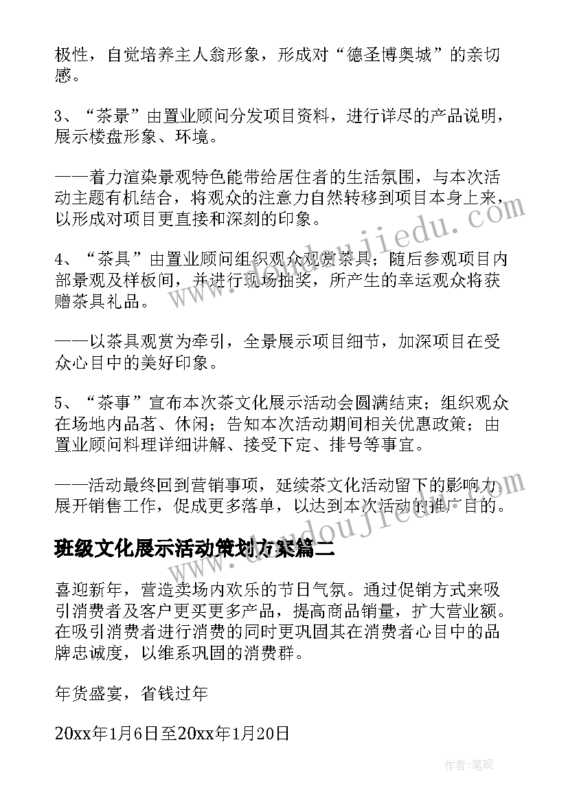 2023年班级文化展示活动策划方案(通用5篇)