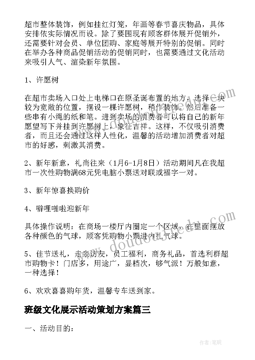 2023年班级文化展示活动策划方案(通用5篇)