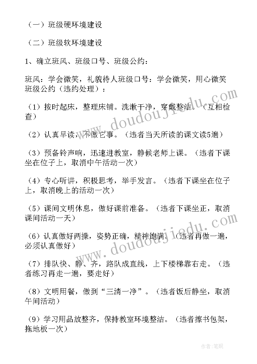 2023年班级文化展示活动策划方案(通用5篇)