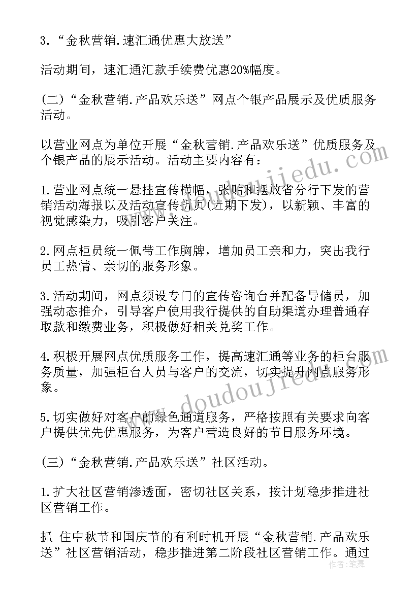 银行活动方案要求 银行活动策划方案(大全7篇)