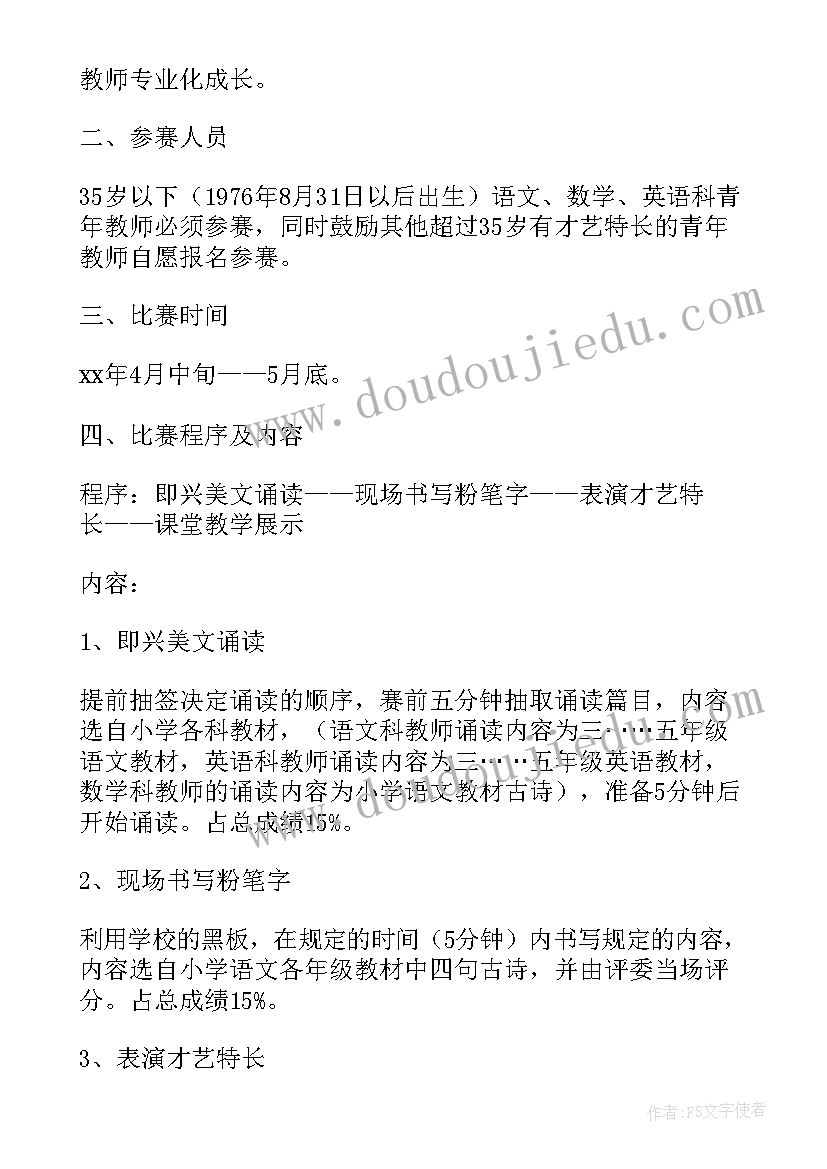 2023年青年教师团建活动内容 青年教师教学竞赛活动方案(汇总8篇)