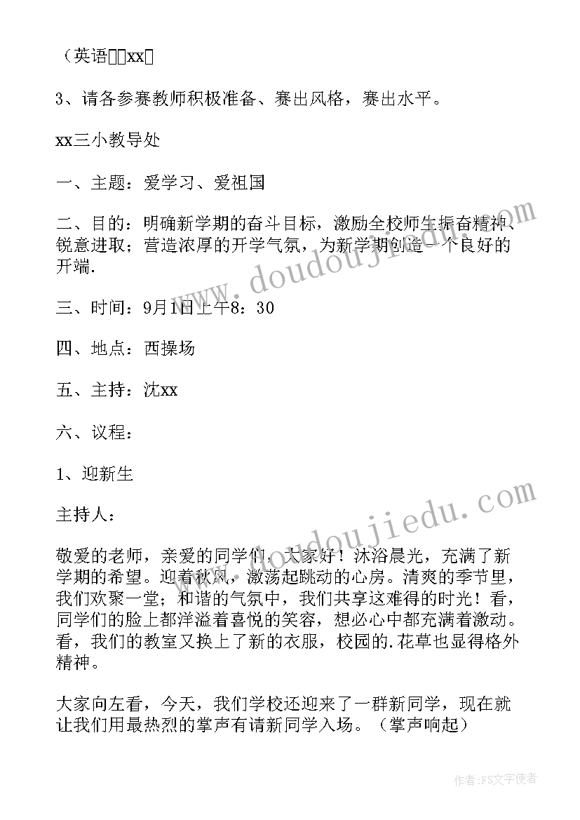 2023年青年教师团建活动内容 青年教师教学竞赛活动方案(汇总8篇)