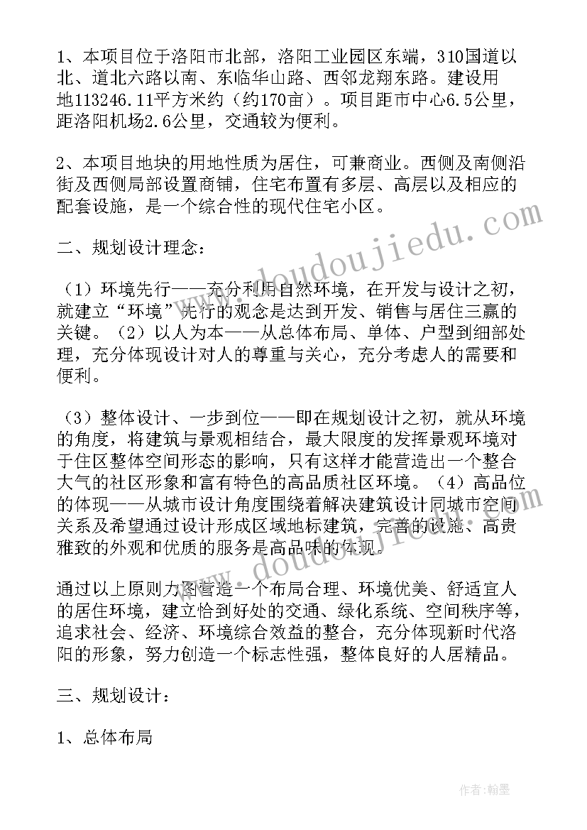 最新方案的英文形式 舞台设计方案说明(精选5篇)