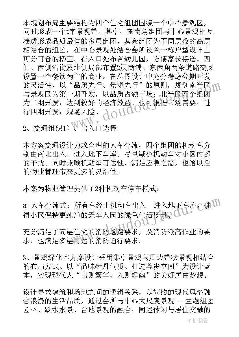 最新方案的英文形式 舞台设计方案说明(精选5篇)