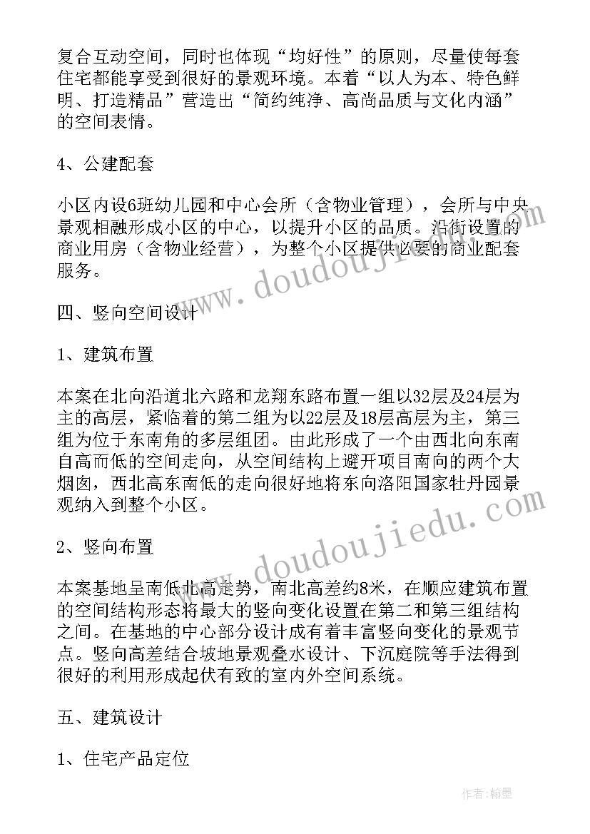 最新方案的英文形式 舞台设计方案说明(精选5篇)