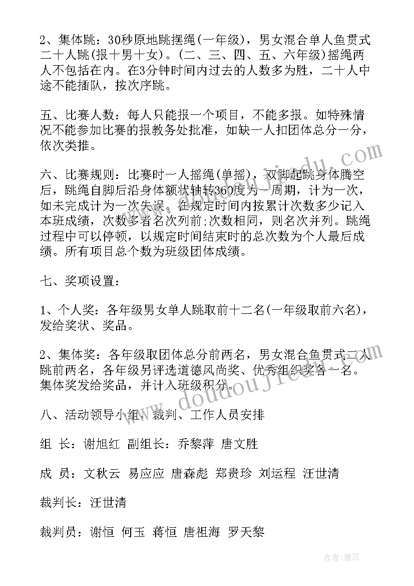 最新跳绳锻炼方案(大全9篇)