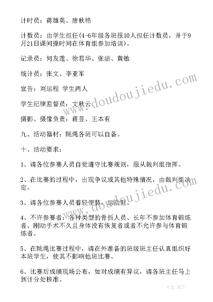 最新跳绳锻炼方案(大全9篇)