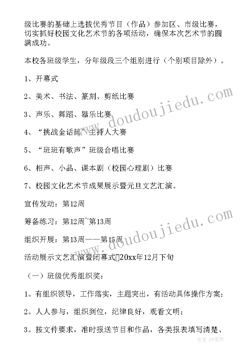 2023年音乐艺术节活动方案 文化艺术节方案(汇总5篇)