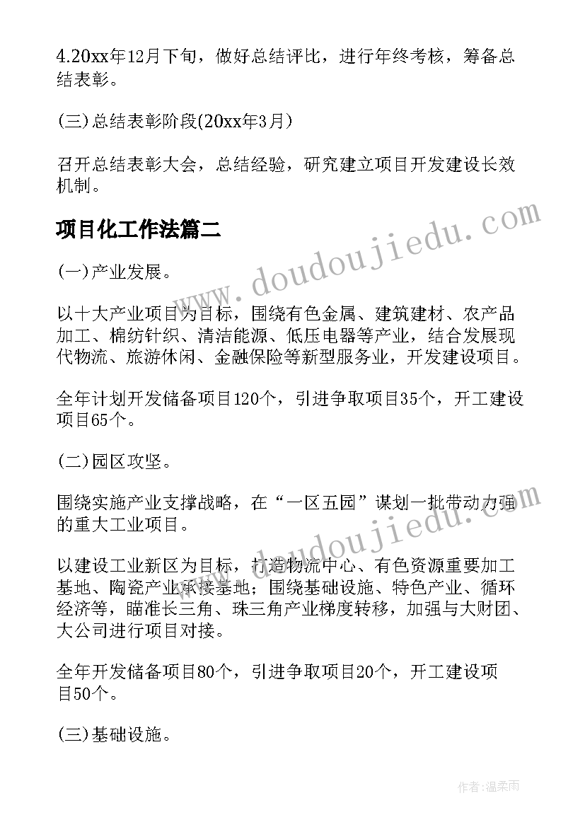 最新项目化工作法 项目推进工作实施方案(通用5篇)