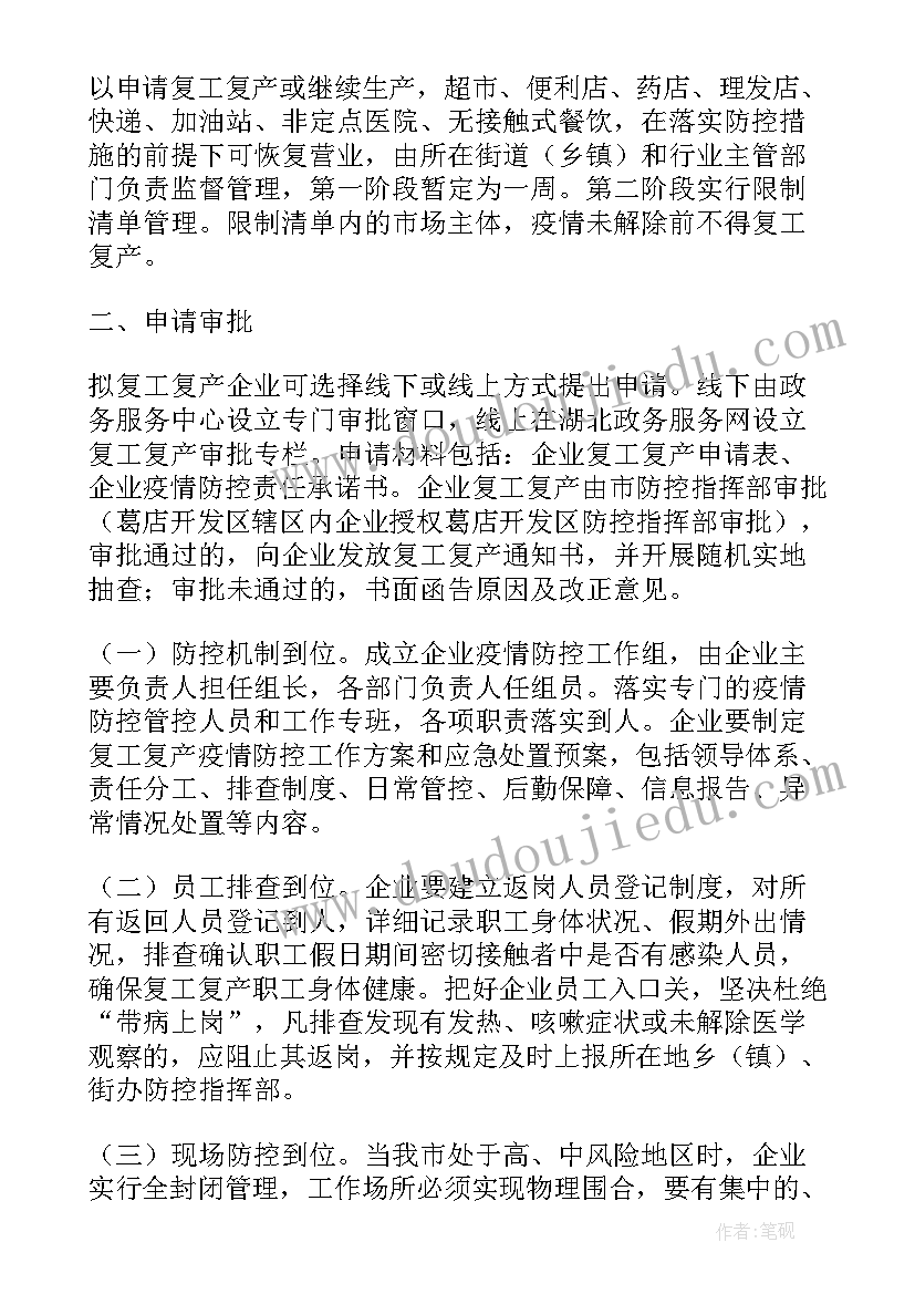 复工应急预案(优秀5篇)