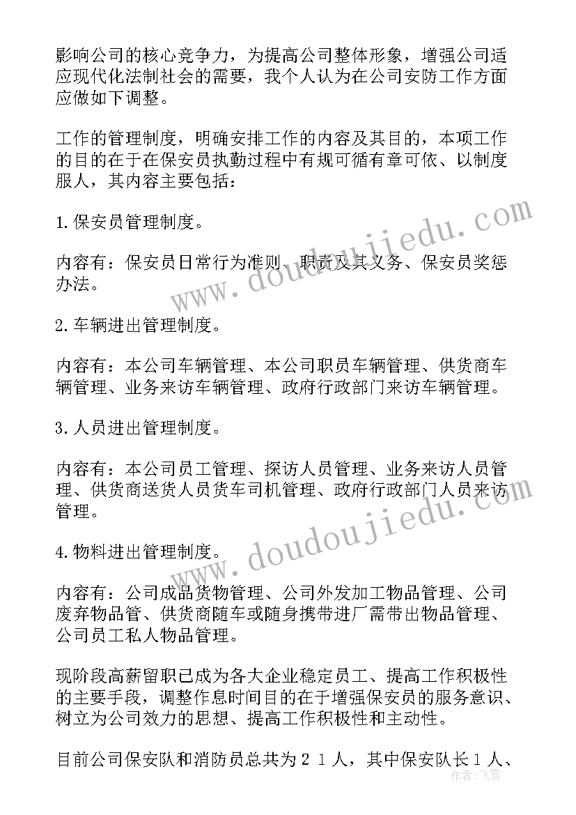 整改方案具体要求(汇总5篇)