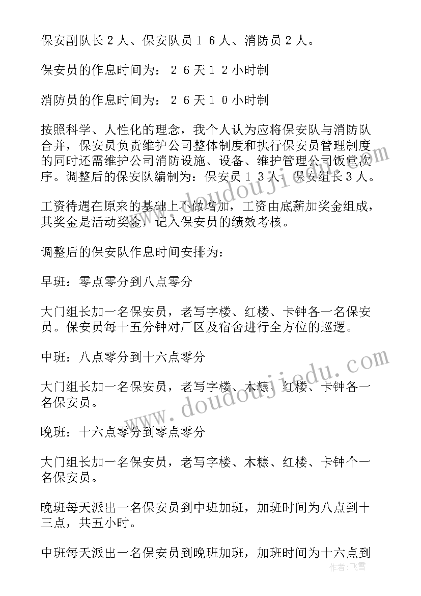 整改方案具体要求(汇总5篇)