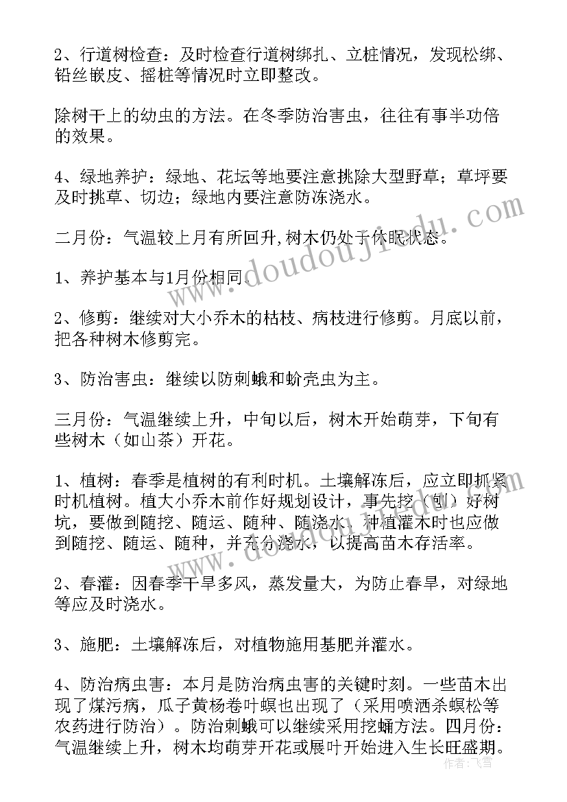 2023年无锡小区绿化养护方案公示(汇总5篇)