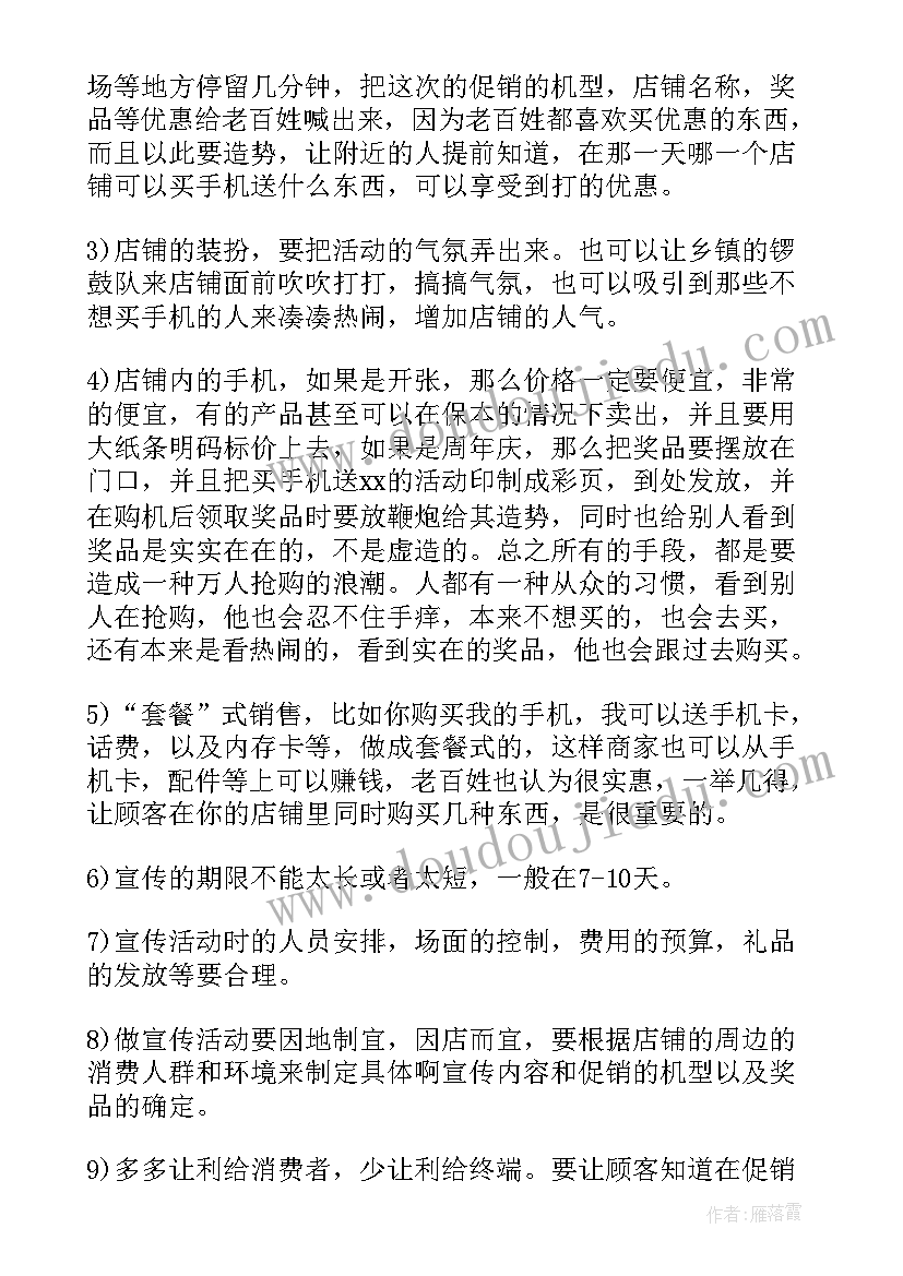 卖手机的促销方案(优秀5篇)