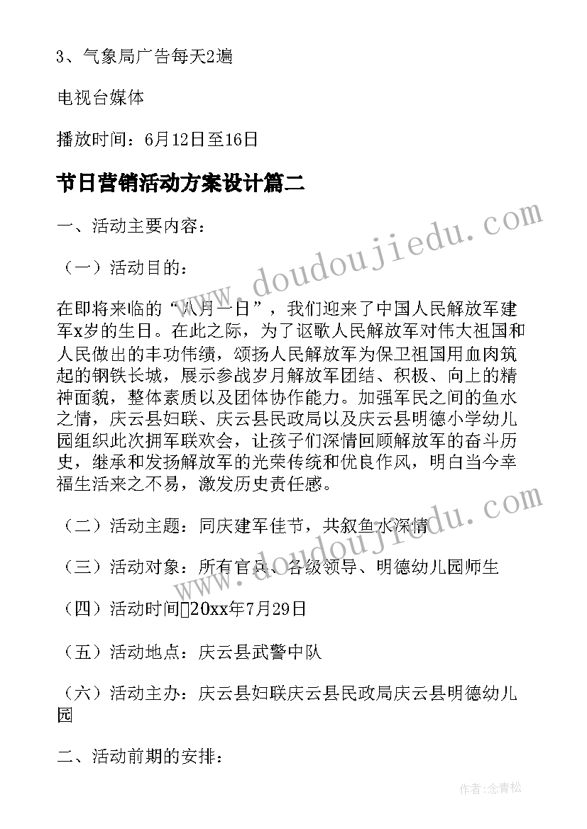 节日营销活动方案设计(实用5篇)