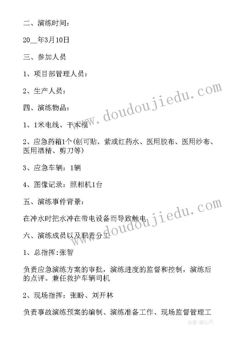 2023年工地触电事故应急方案(大全5篇)