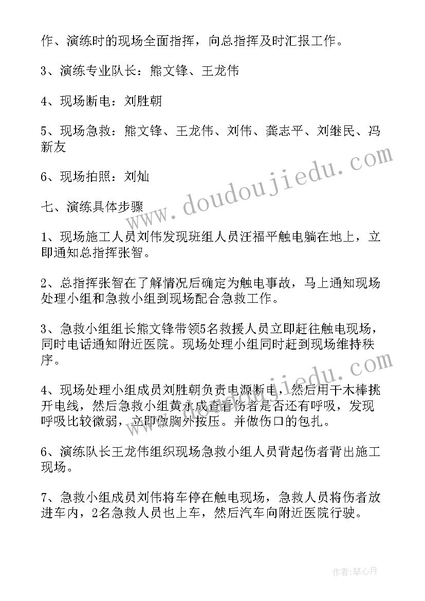 2023年工地触电事故应急方案(大全5篇)