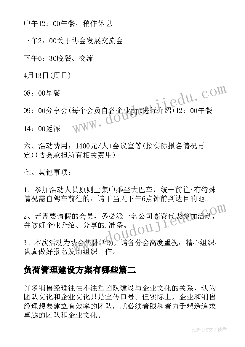 负荷管理建设方案有哪些(通用5篇)