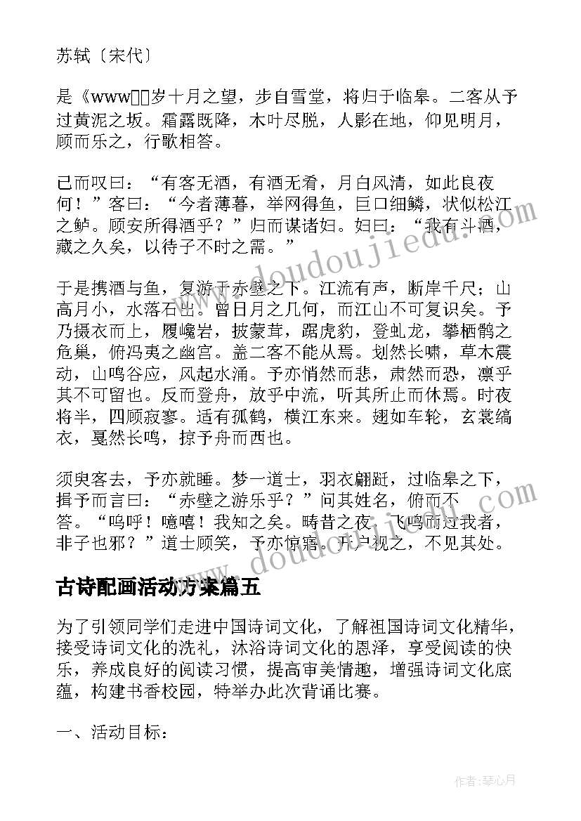 2023年古诗配画活动方案(优秀10篇)