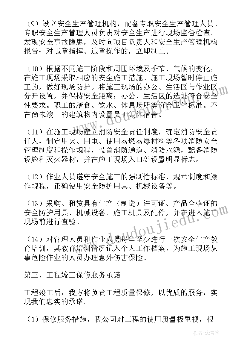 最新工程服务方案承诺(模板8篇)