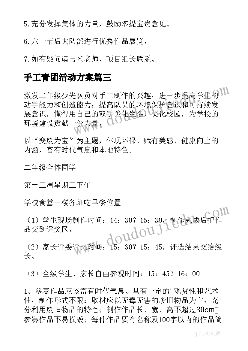 2023年手工青团活动方案 手工活动方案(通用5篇)