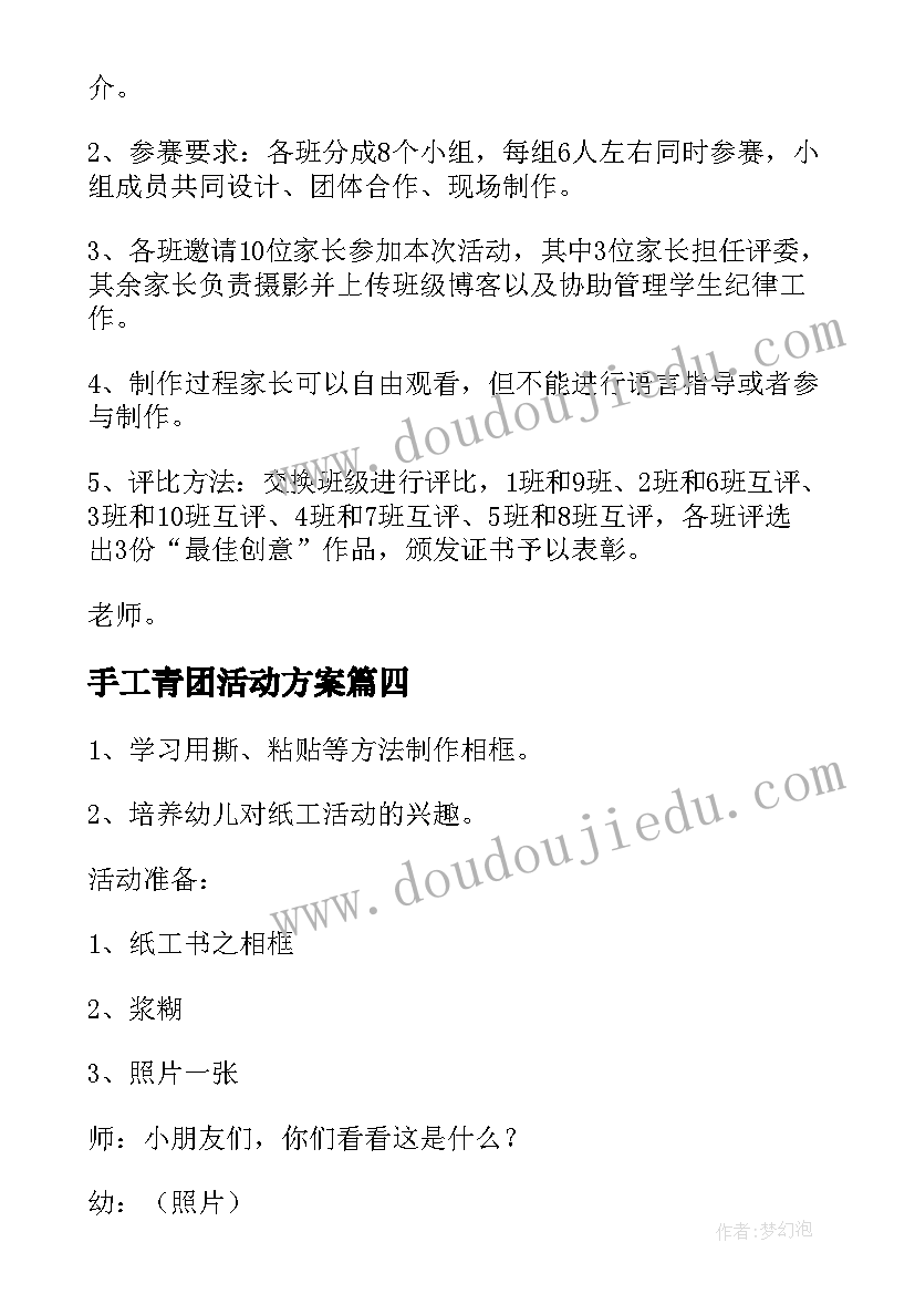 2023年手工青团活动方案 手工活动方案(通用5篇)