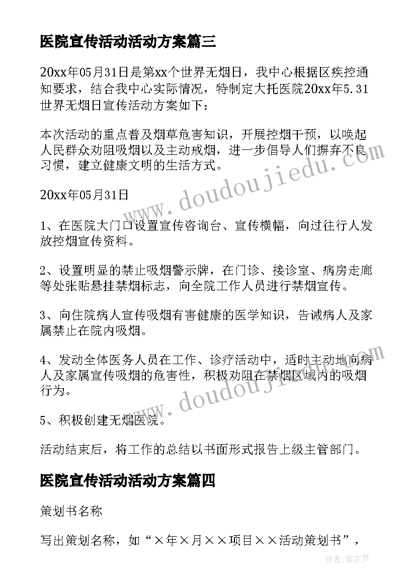 医院宣传活动活动方案 医院消防宣传月活动方案(汇总5篇)