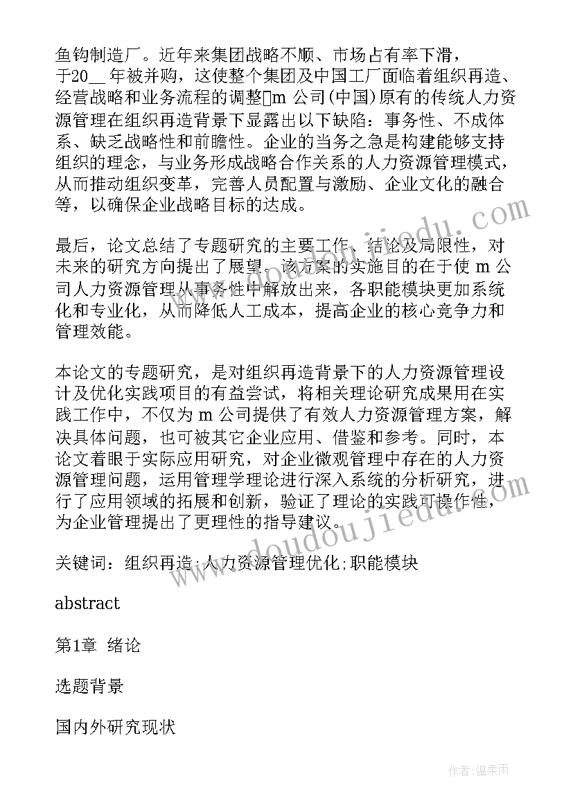 2023年国企资产部运营方案 国企电商运营方案(汇总5篇)