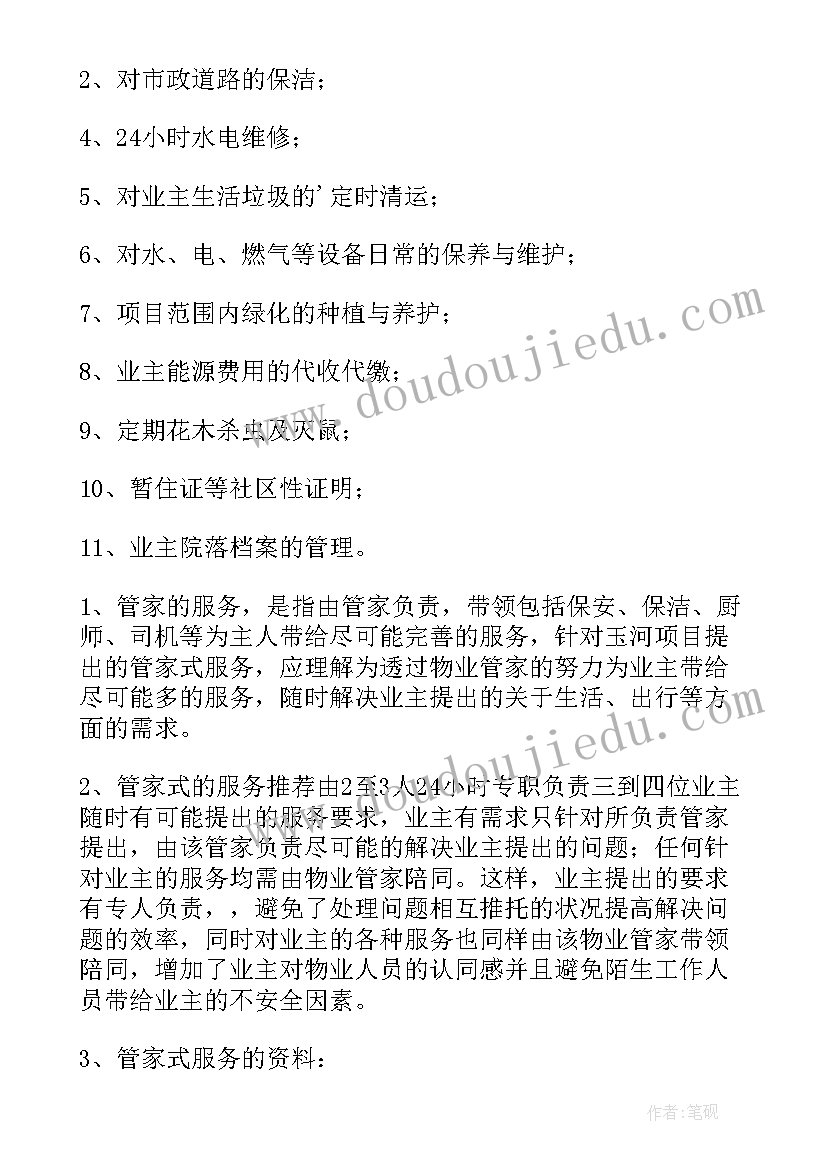 最新物业公司人员分流方案(优质5篇)