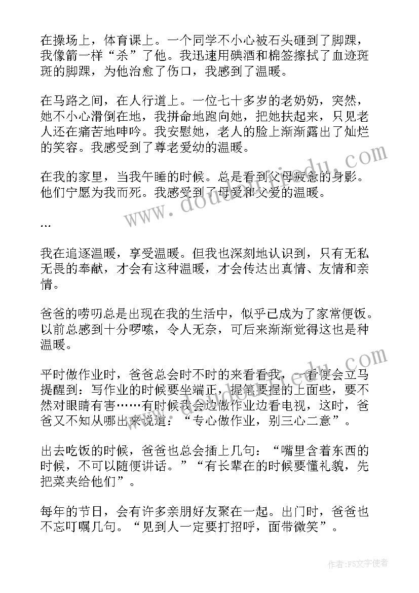 2023年演讲稿框架图 温暖为框架演讲稿(大全5篇)